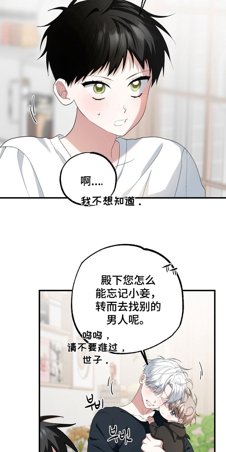 我的老鼠学长漫画,第54章：是你生的4图