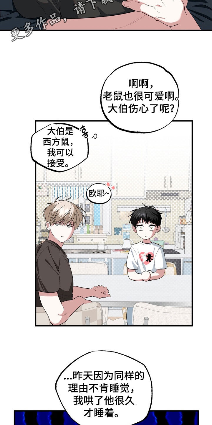 我的老鼠学长漫画,第55章：一样的梦（完结）2图