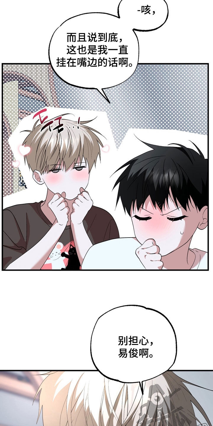 我的老鼠学长漫画,第55章：一样的梦（完结）4图