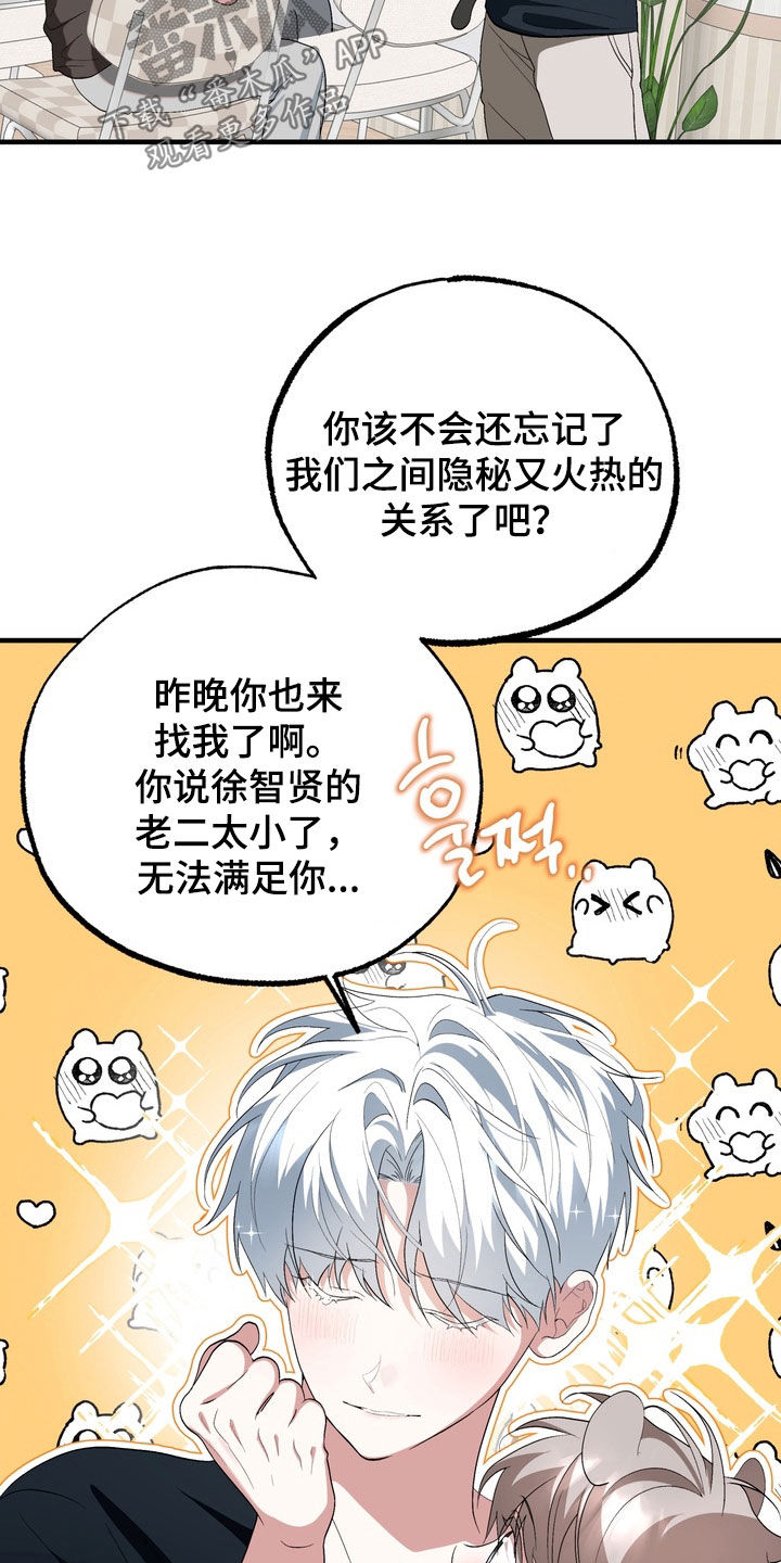 我的老鼠学长漫画,第54章：是你生的2图