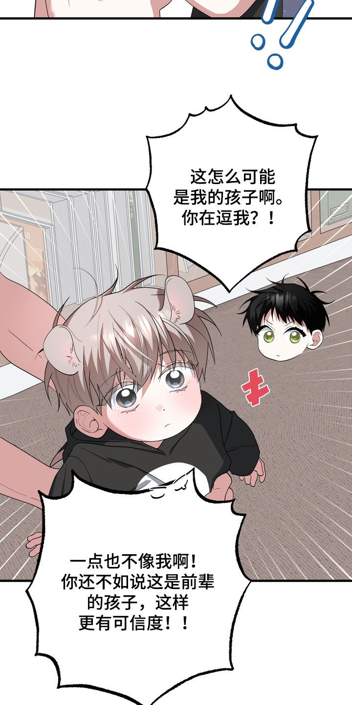 我的老鼠学长漫画,第54章：是你生的2图