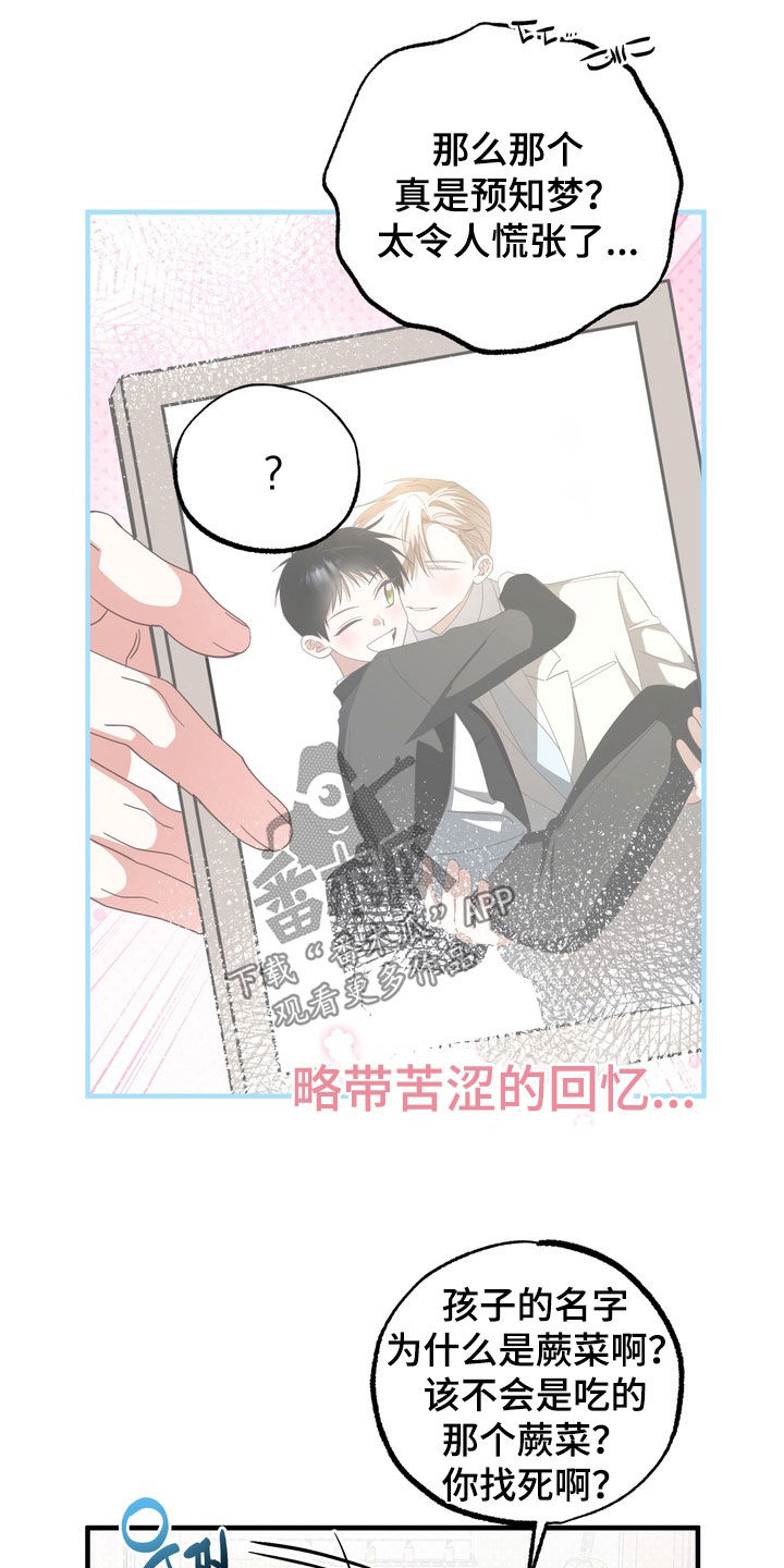 我的老鼠学长漫画,第54章：是你生的4图