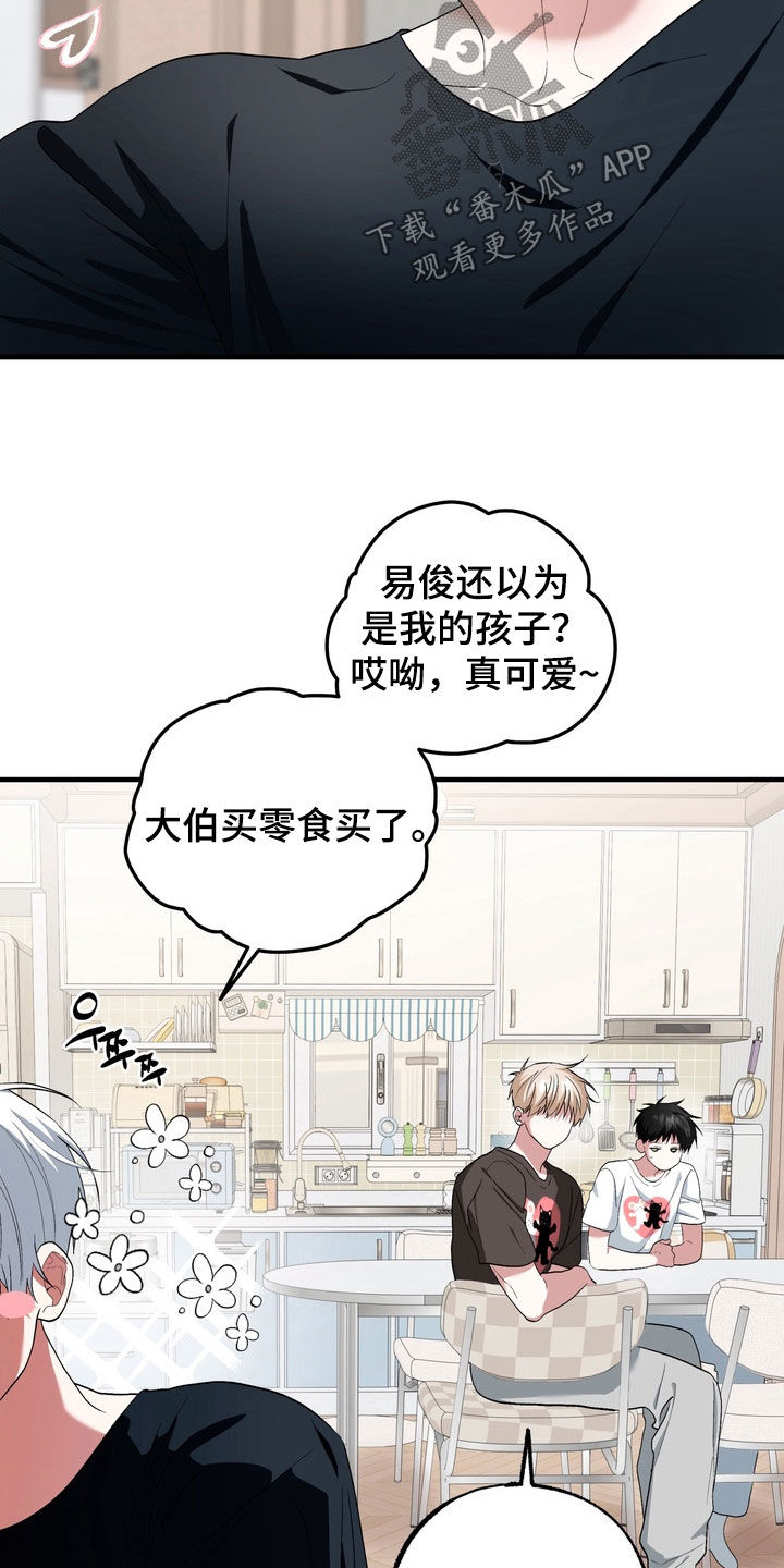 我的老鼠学长漫画,第54章：是你生的2图