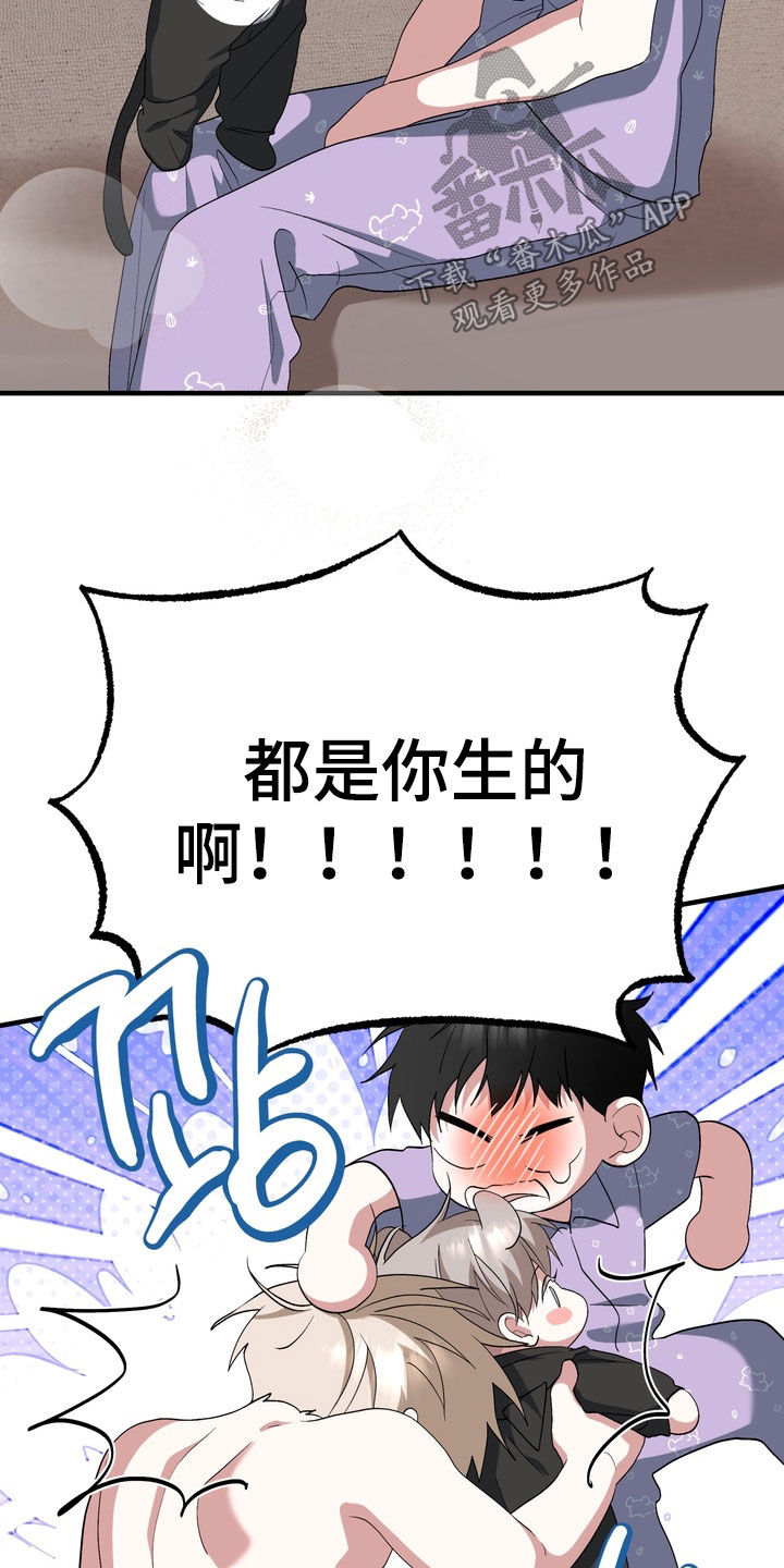 我的老鼠学长漫画,第54章：是你生的1图