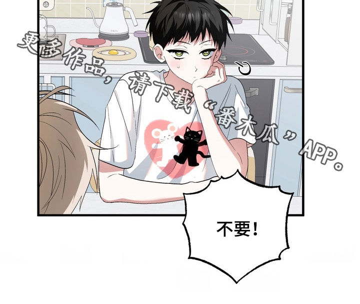我的老鼠学长漫画,第54章：是你生的3图