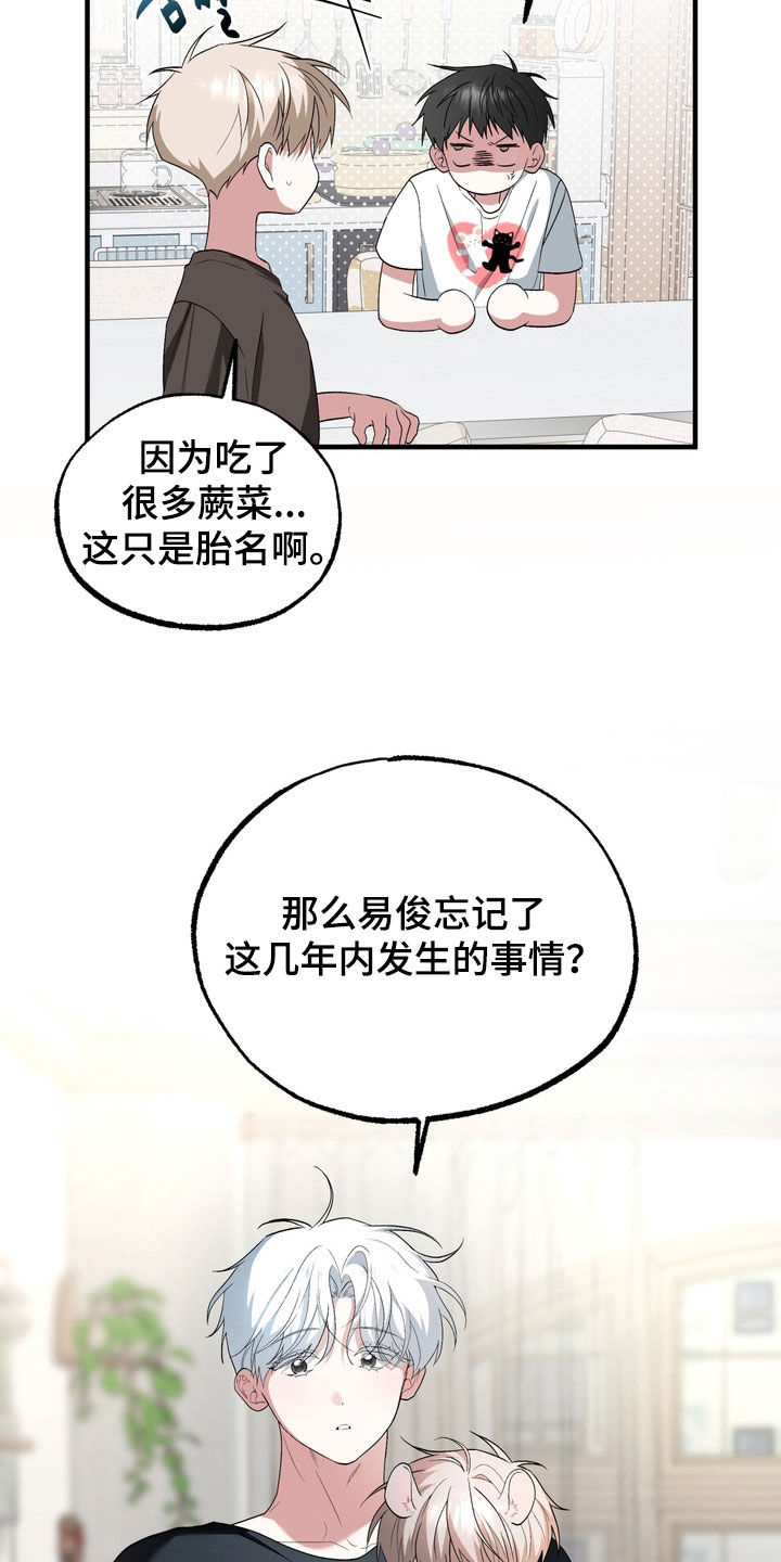 我的老鼠学长漫画,第54章：是你生的5图