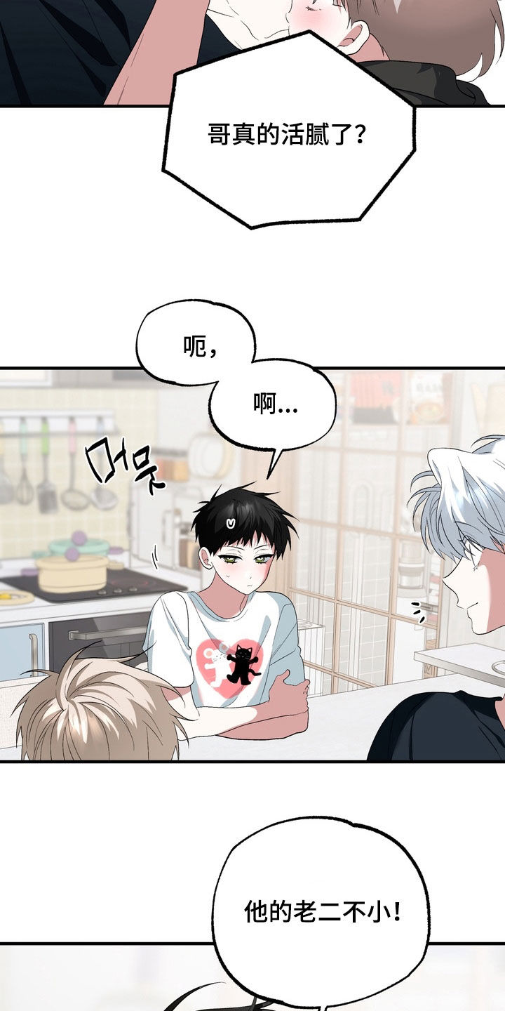我的老鼠学长漫画,第54章：是你生的3图