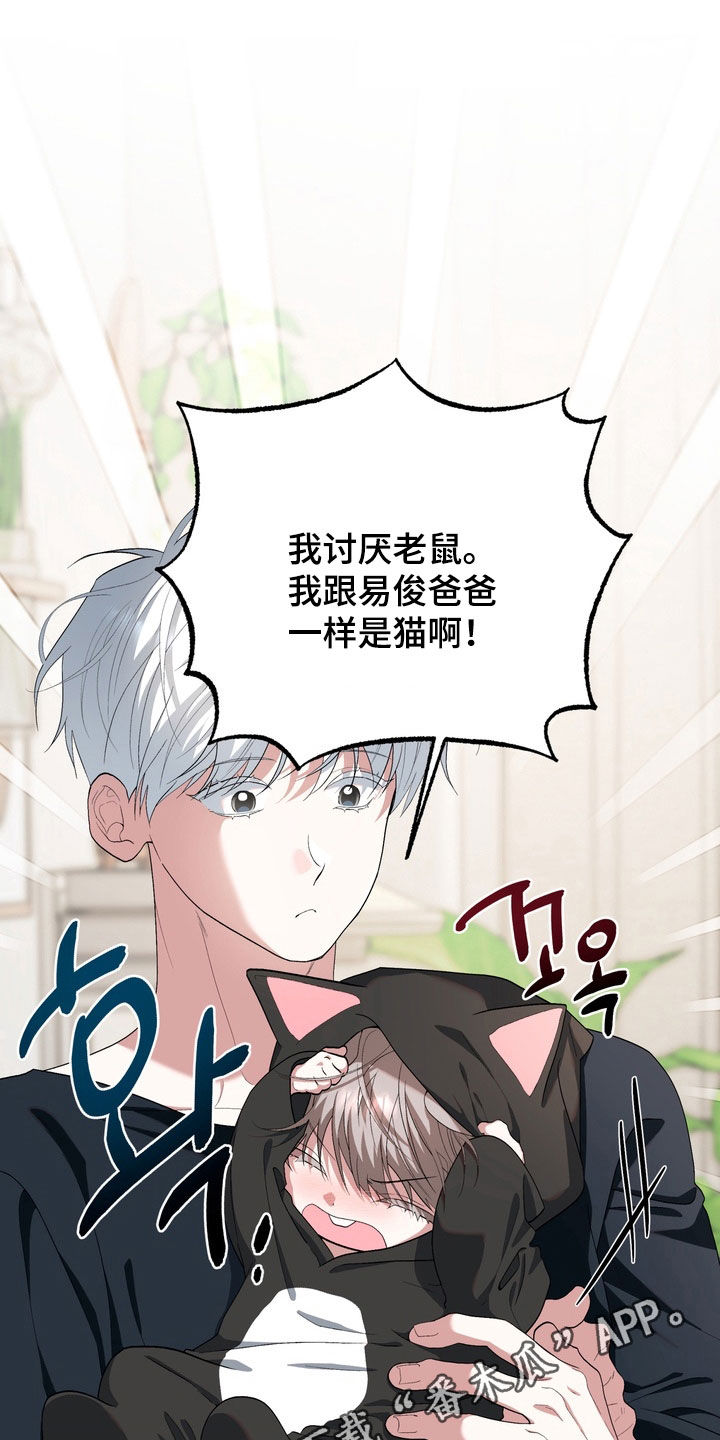 我的老鼠学长漫画,第55章：一样的梦（完结）1图