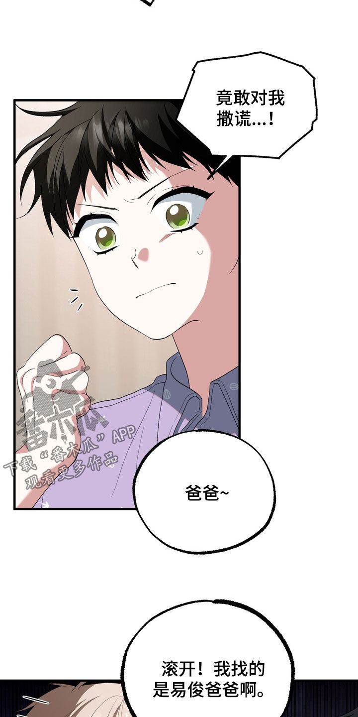 我的老鼠学长漫画,第54章：是你生的3图