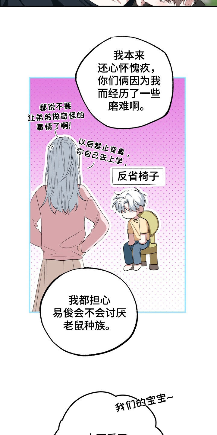 我的老鼠学长漫画,第54章：是你生的1图