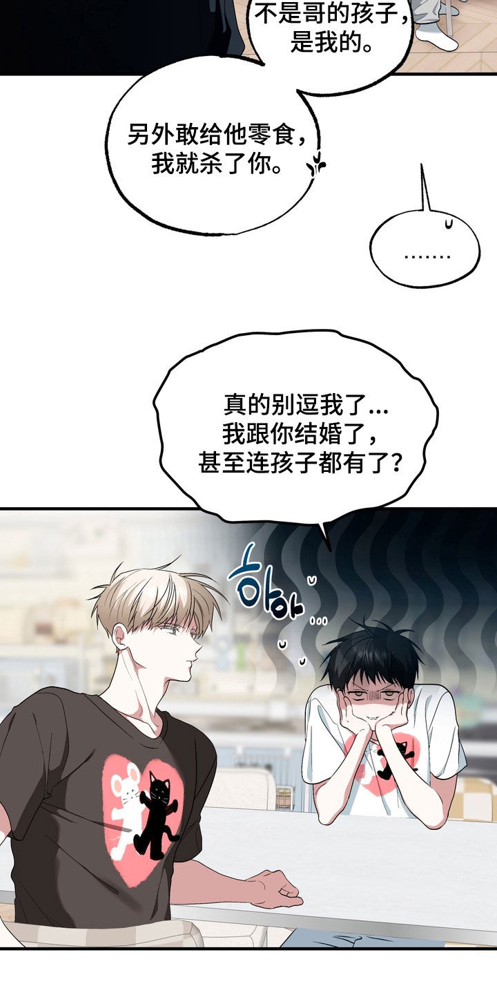 我的老鼠学长漫画,第54章：是你生的3图