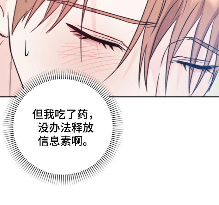 潮汐锁定漫画,第68章：最好的办法1图