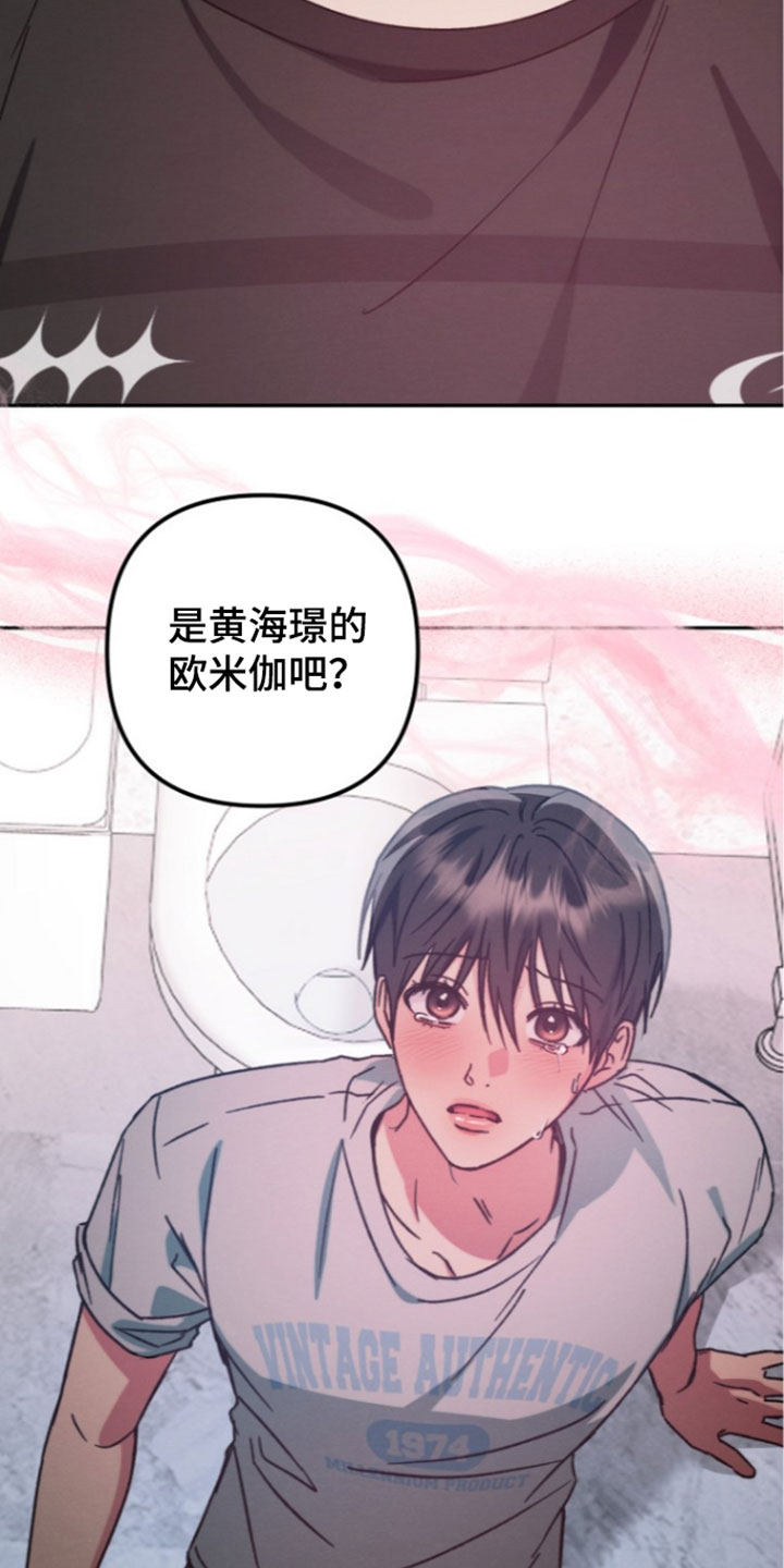 潮汐锁定漫画,第67章：我该怎么办4图