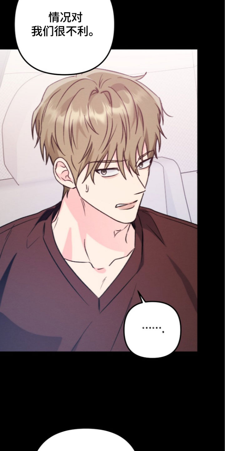 潮汐锁定漫画,第66章：一定要和解5图