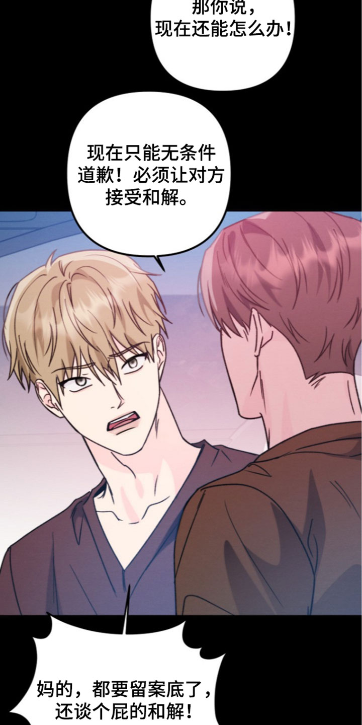 潮汐锁定漫画,第66章：一定要和解5图