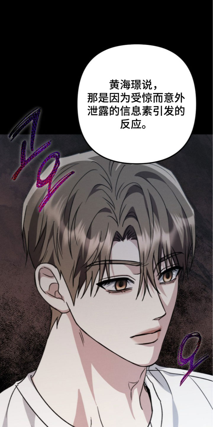 潮汐锁定漫画,第66章：一定要和解5图