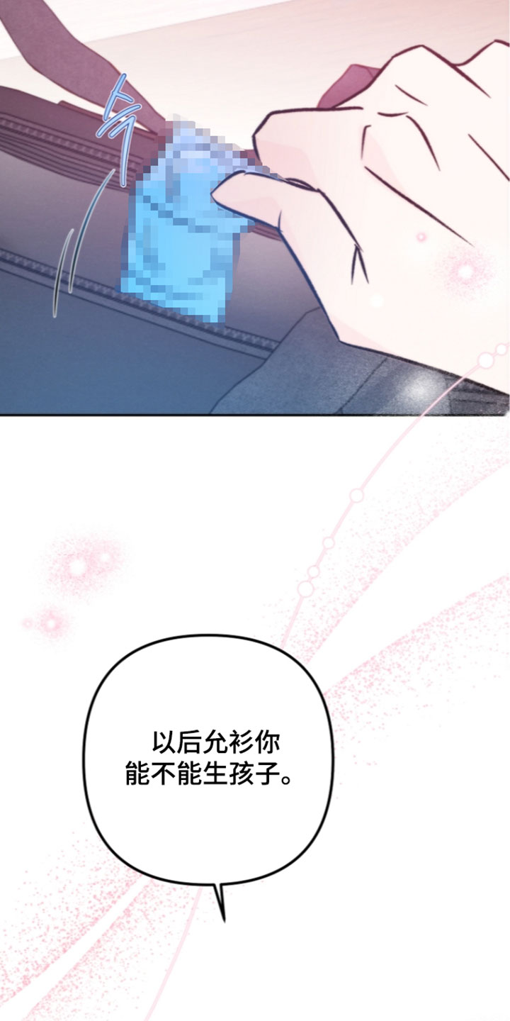 潮汐锁定漫画,第69章：来确认一下5图