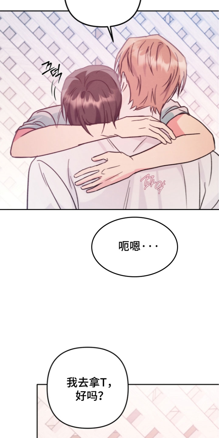 潮汐锁定漫画,第69章：来确认一下3图
