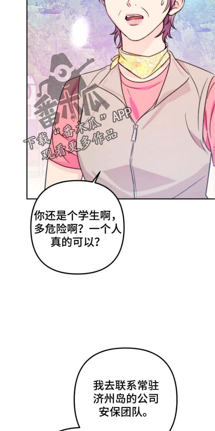 潮汐锁定漫画,第64章：不要撒谎了2图