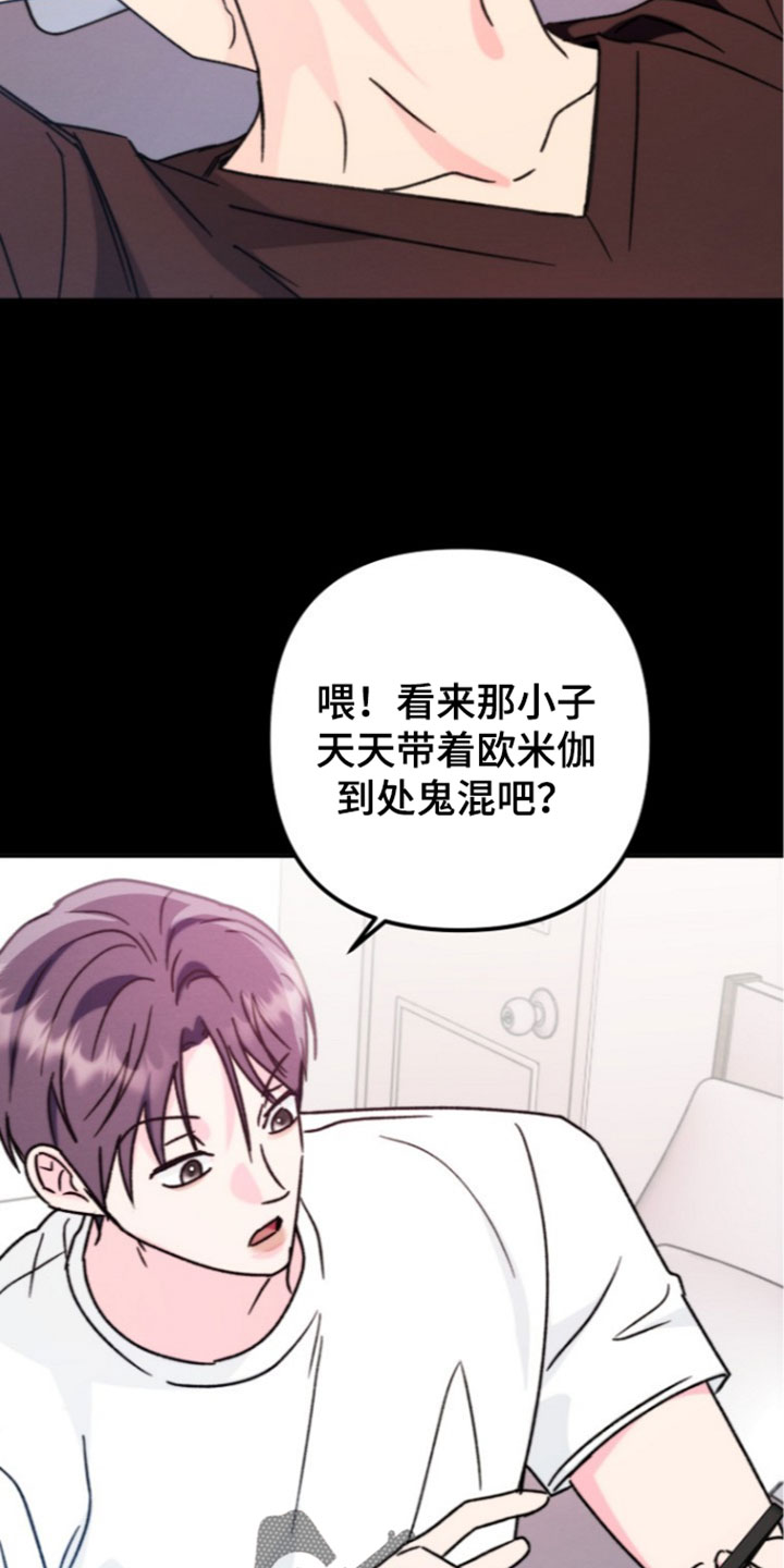 潮汐锁定漫画,第66章：一定要和解4图