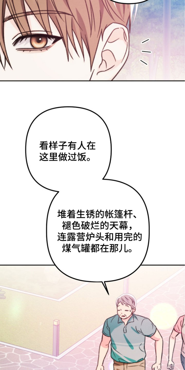 潮汐锁定漫画,第64章：不要撒谎了4图