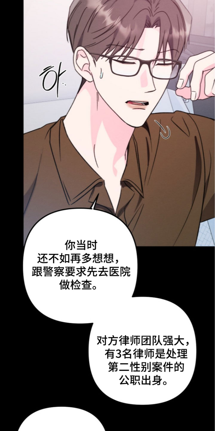 潮汐锁定漫画,第66章：一定要和解4图