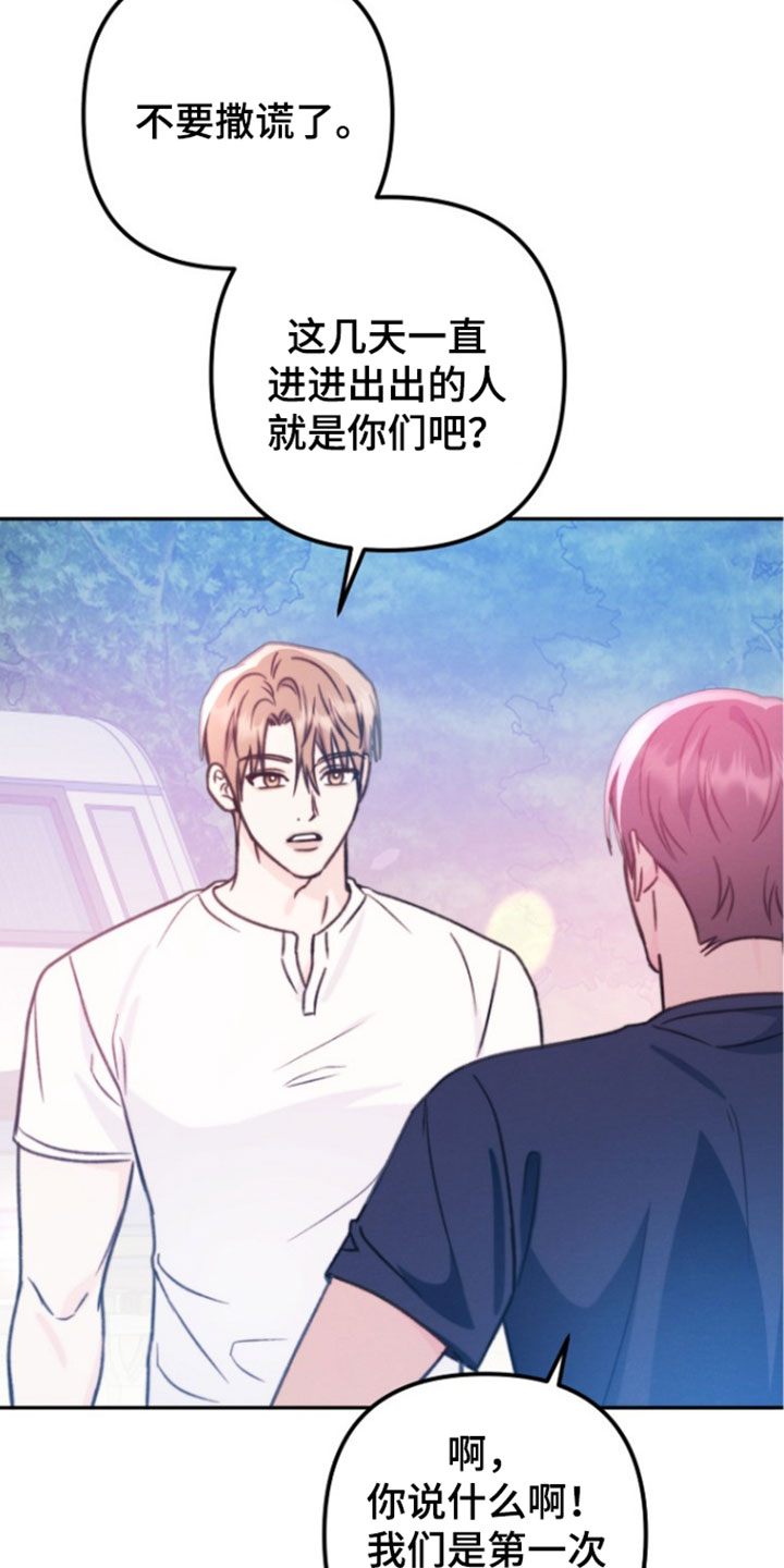 潮汐锁定漫画,第64章：不要撒谎了3图