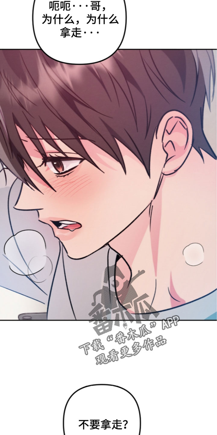 潮汐锁定漫画,第69章：来确认一下2图
