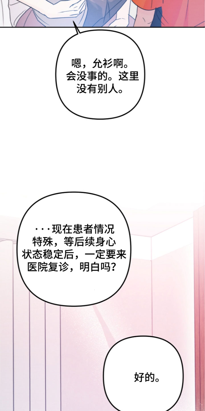 潮汐锁定漫画,第68章：最好的办法4图