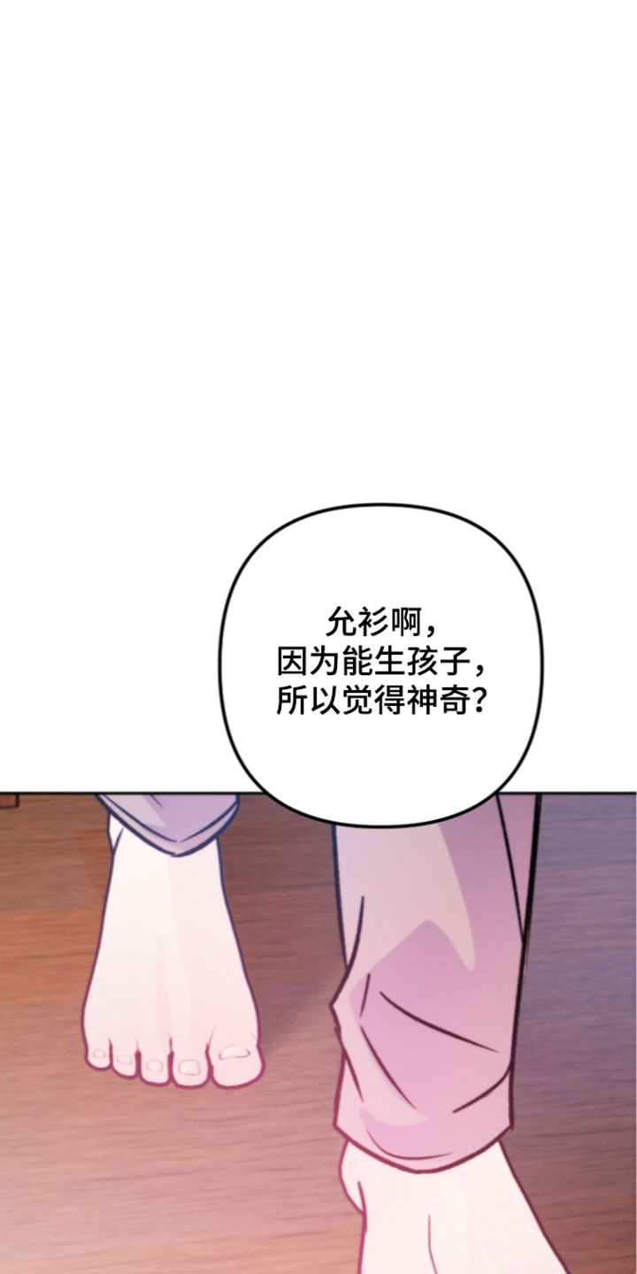 潮汐锁定漫画,第69章：来确认一下3图