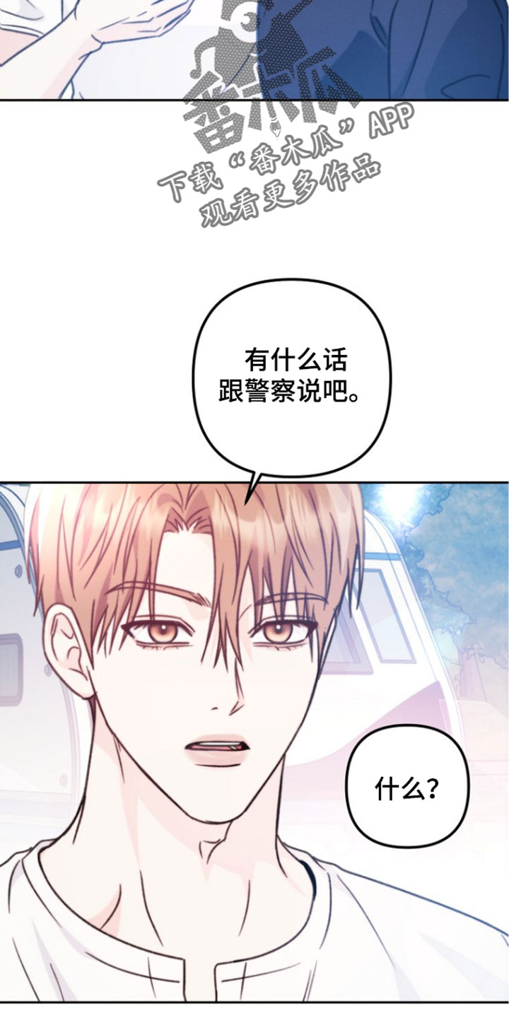 潮汐锁定漫画,第64章：不要撒谎了1图