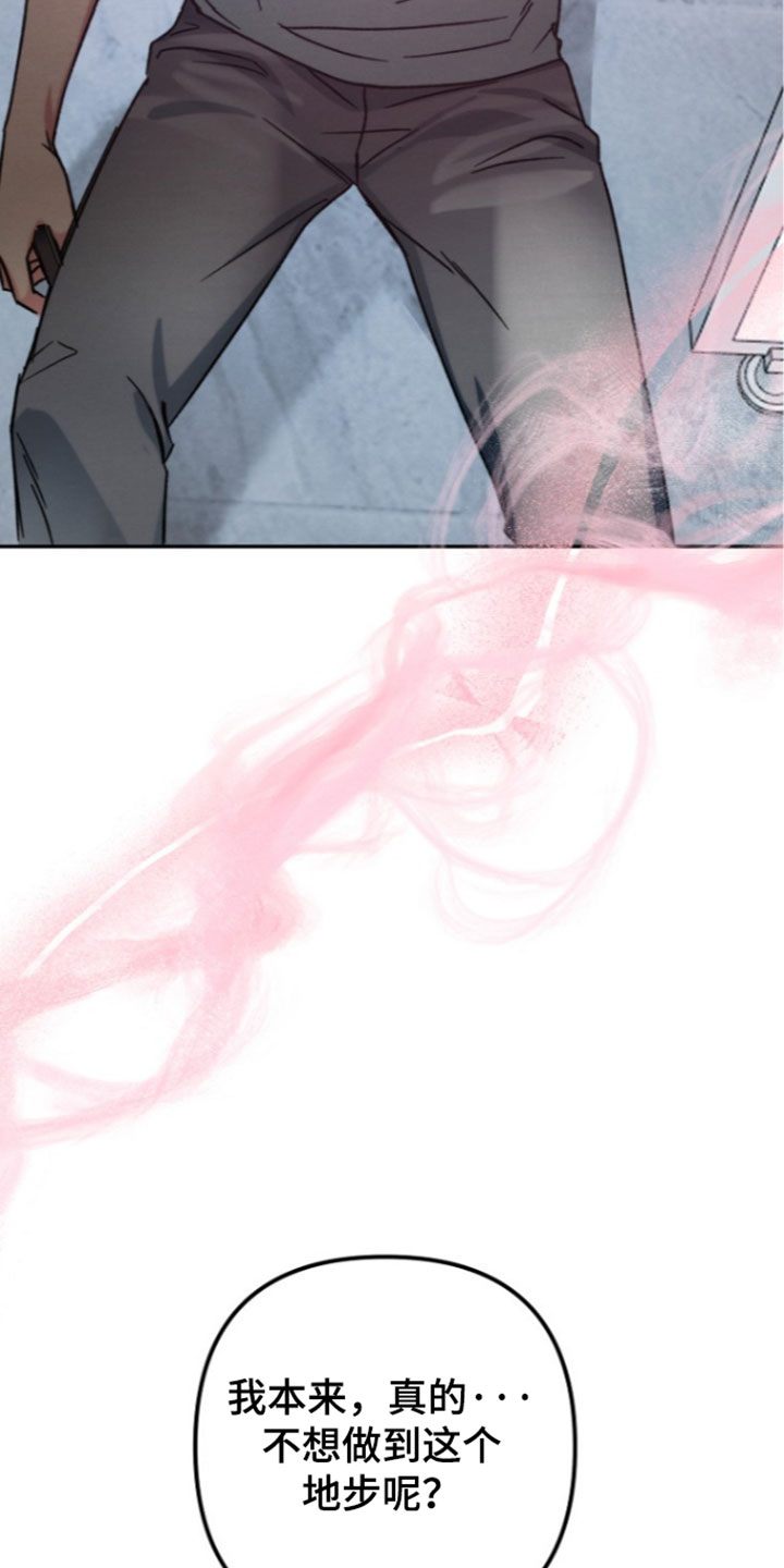 潮汐锁定漫画,第67章：我该怎么办5图