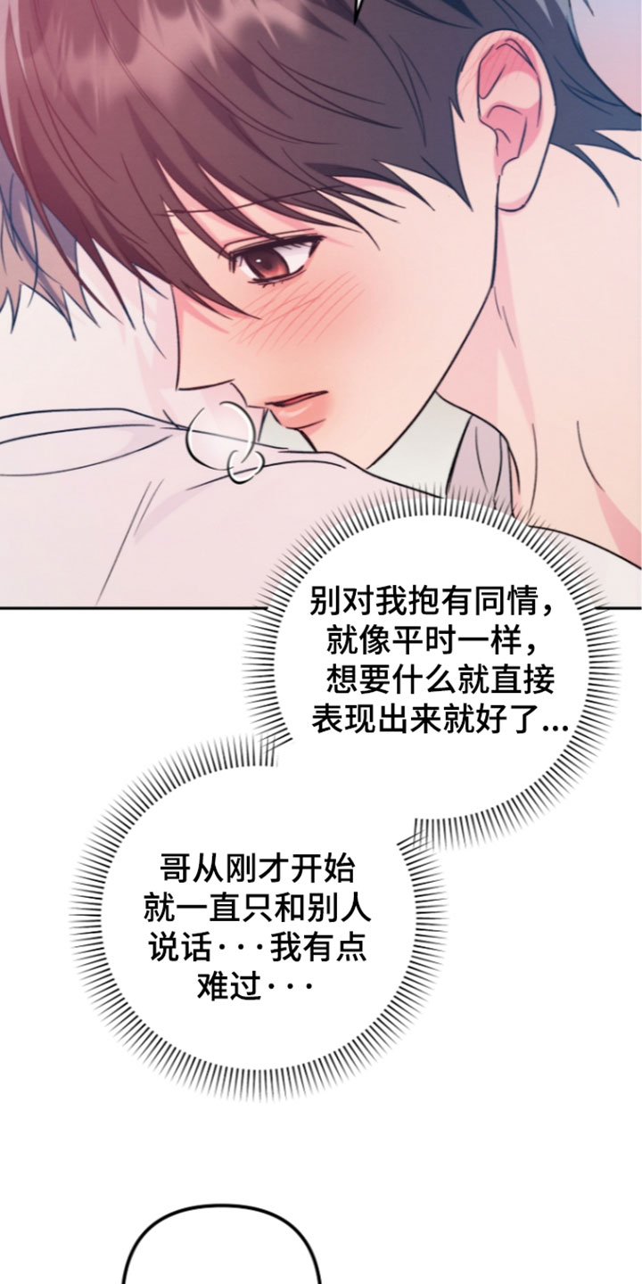 潮汐锁定漫画,第68章：最好的办法1图