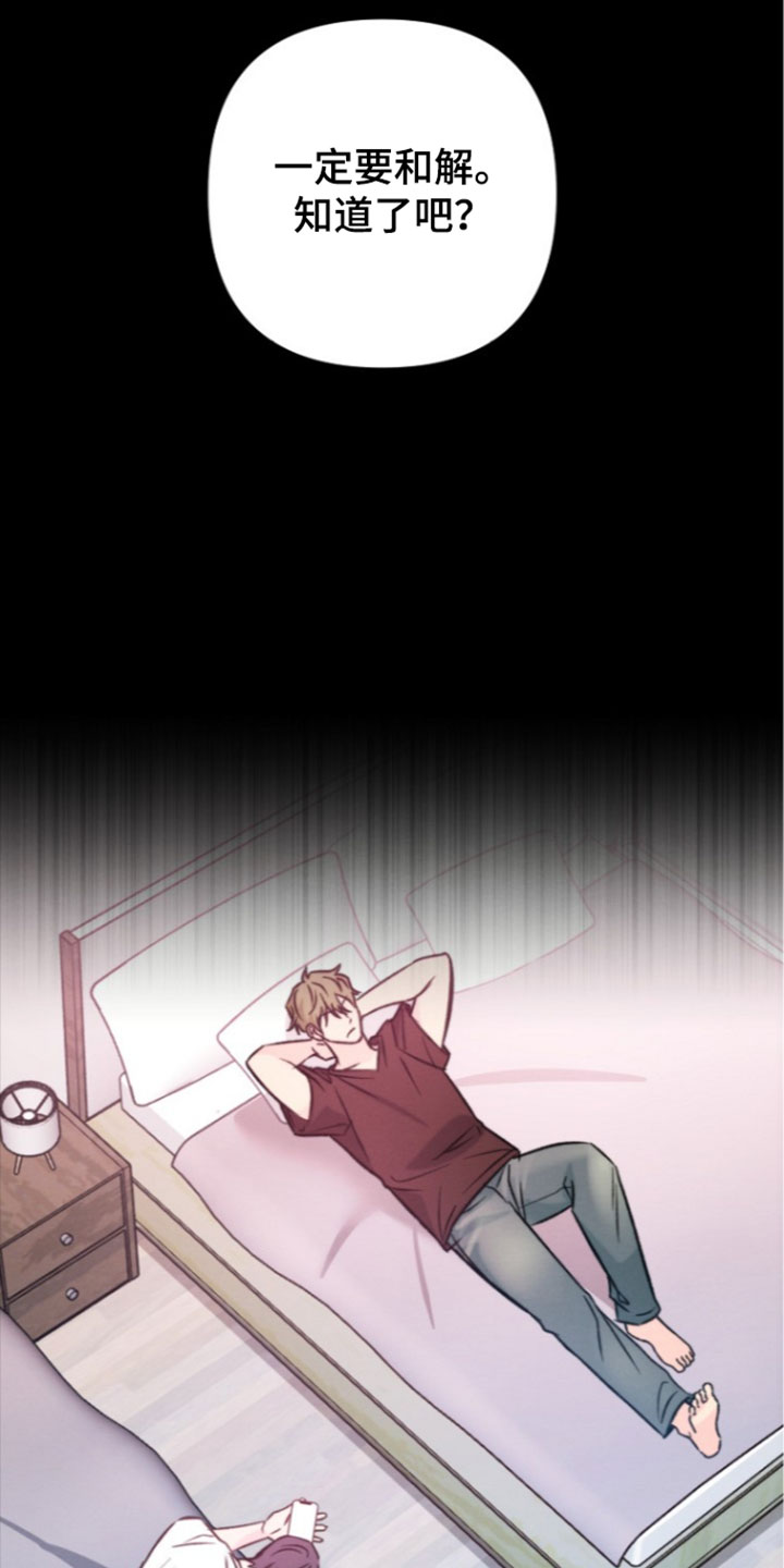 潮汐锁定漫画,第66章：一定要和解2图