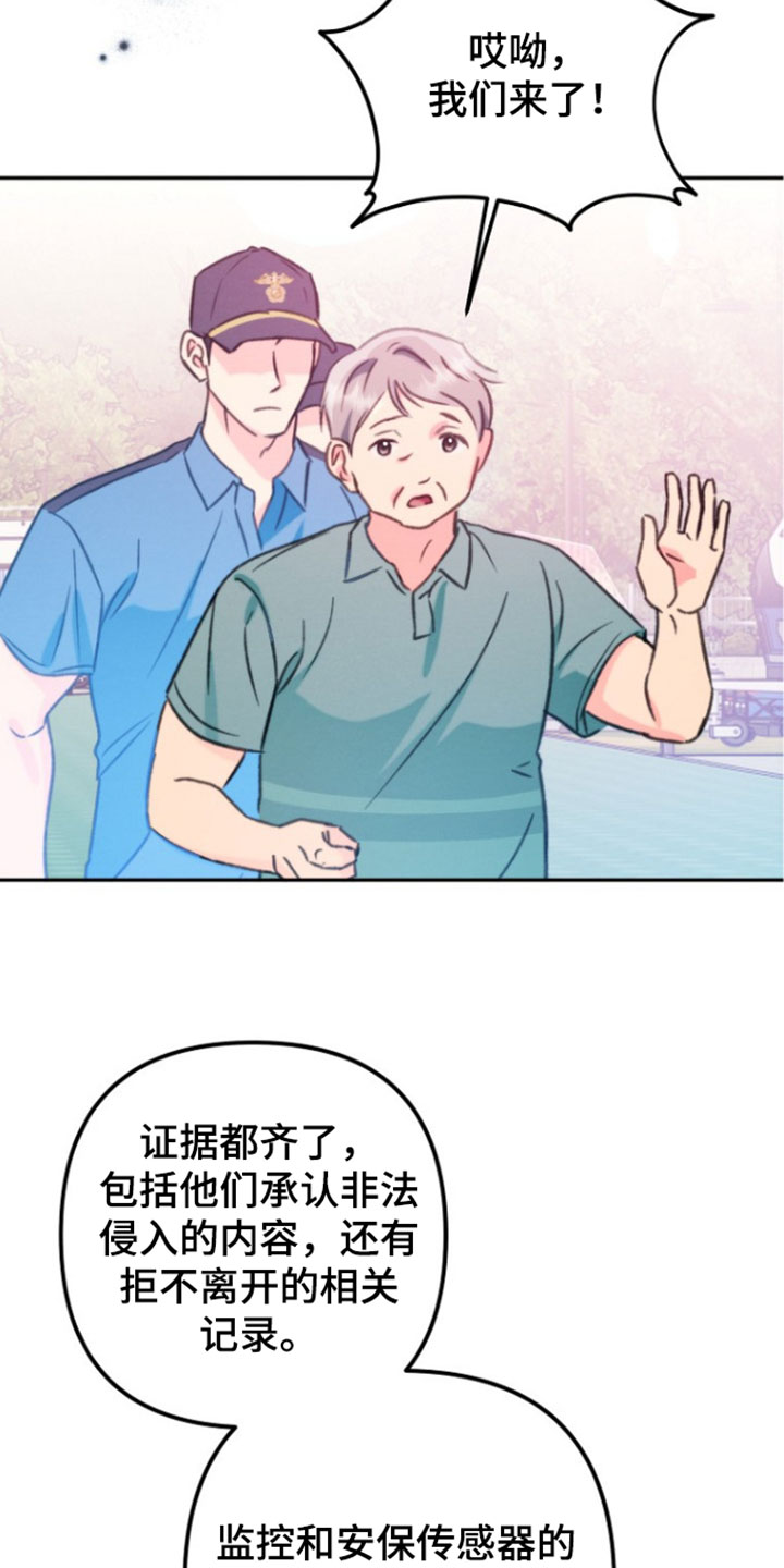 潮汐锁定漫画,第65章：帮我作证3图
