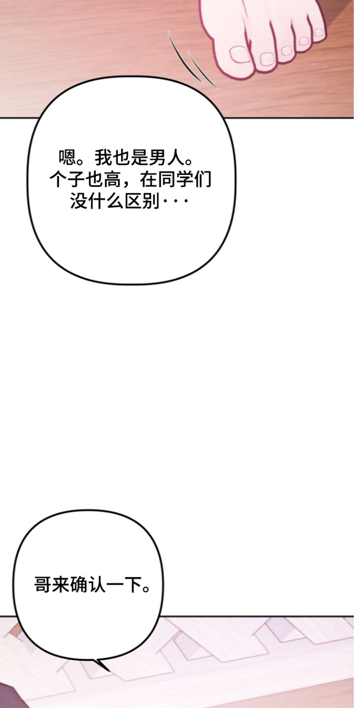 潮汐锁定漫画,第69章：来确认一下4图