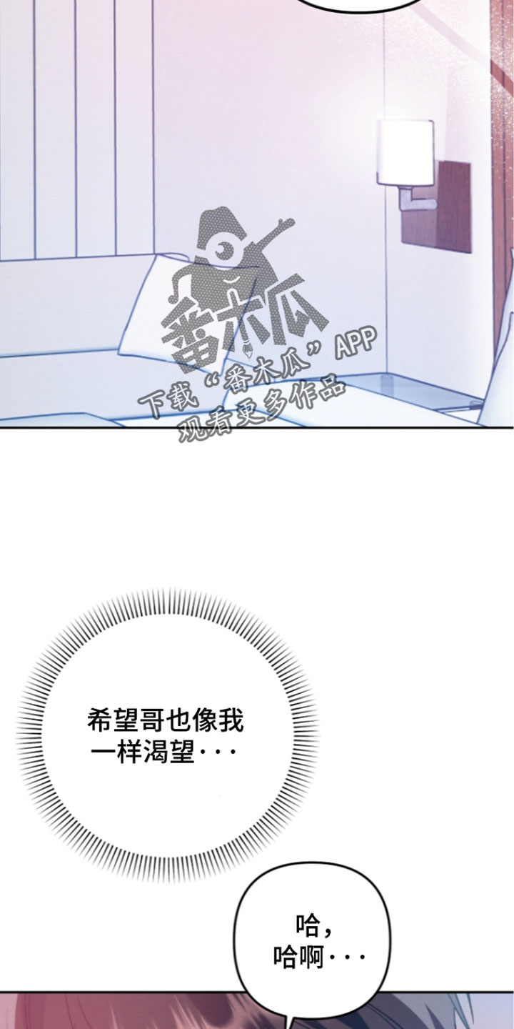 潮汐锁定漫画,第68章：最好的办法5图