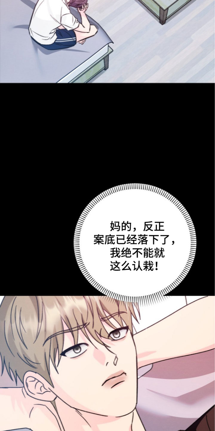 潮汐锁定漫画,第66章：一定要和解3图