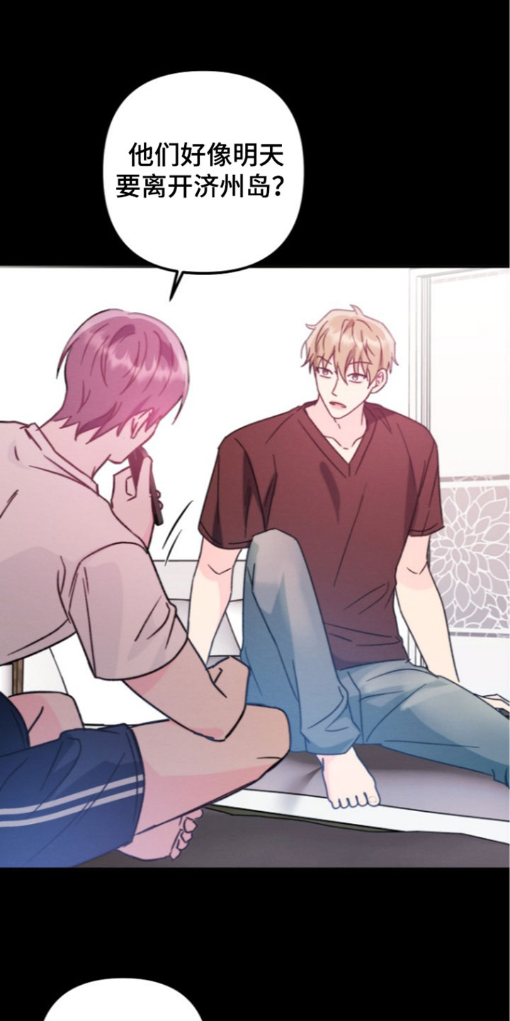 潮汐锁定漫画,第66章：一定要和解1图