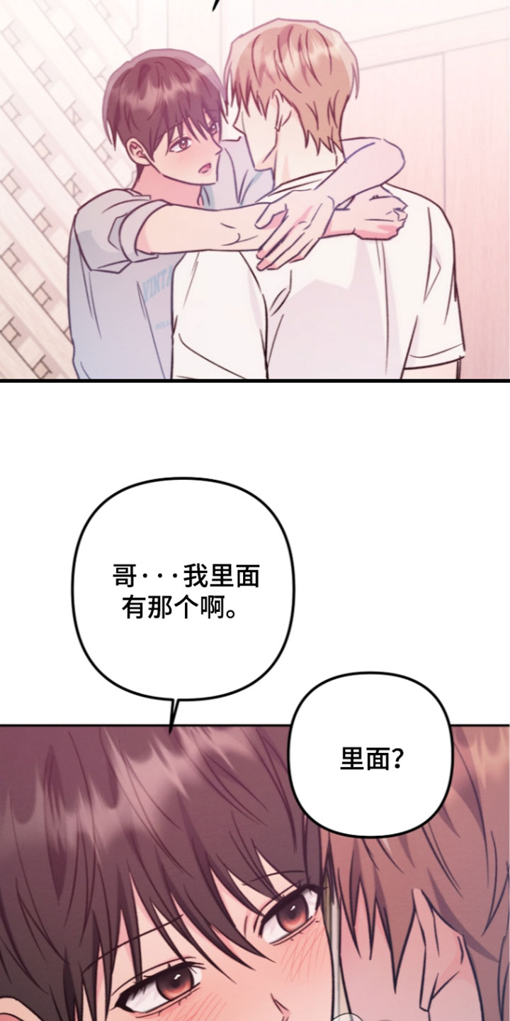 潮汐锁定漫画,第69章：来确认一下5图