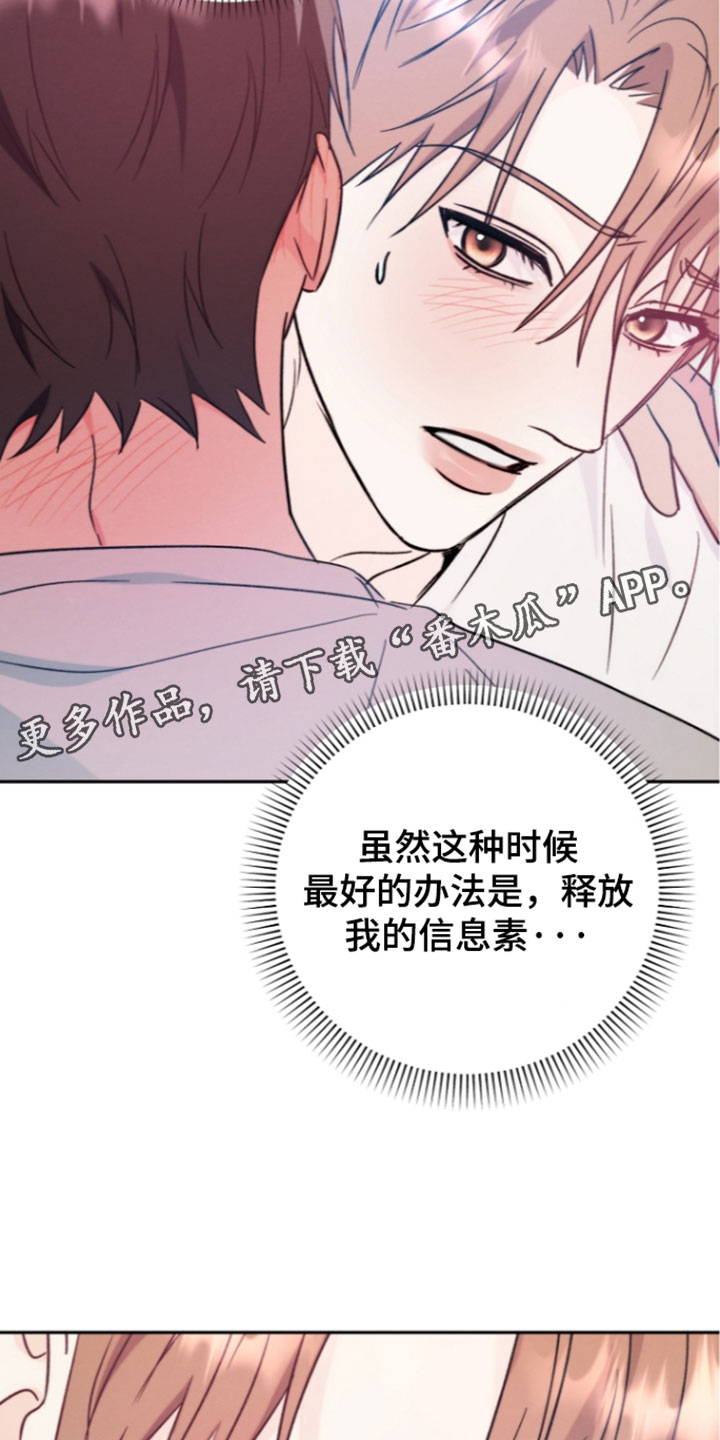 潮汐锁定漫画,第68章：最好的办法5图