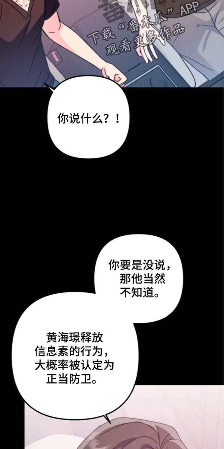 潮汐锁定漫画,第66章：一定要和解3图