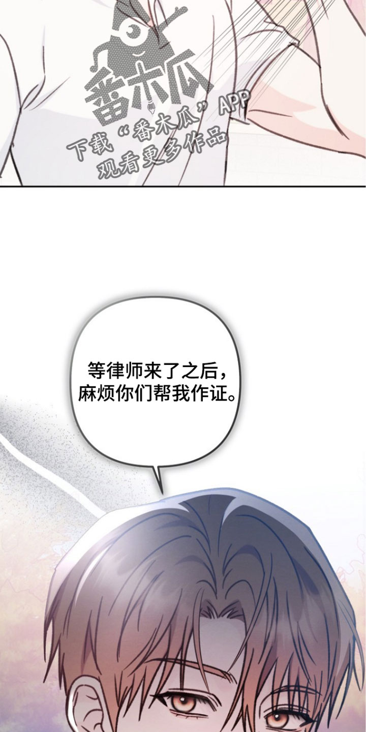 潮汐锁定漫画,第65章：帮我作证3图