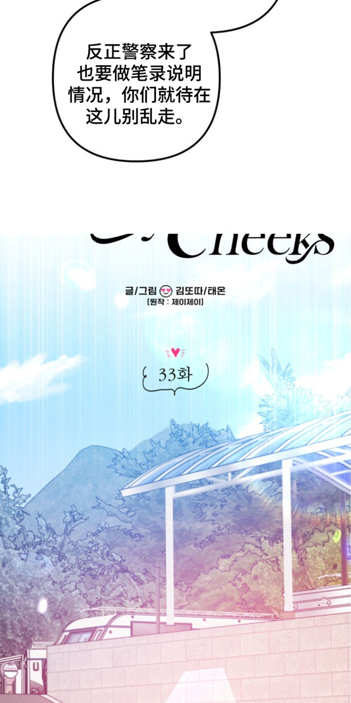 潮汐锁定漫画,第64章：不要撒谎了3图
