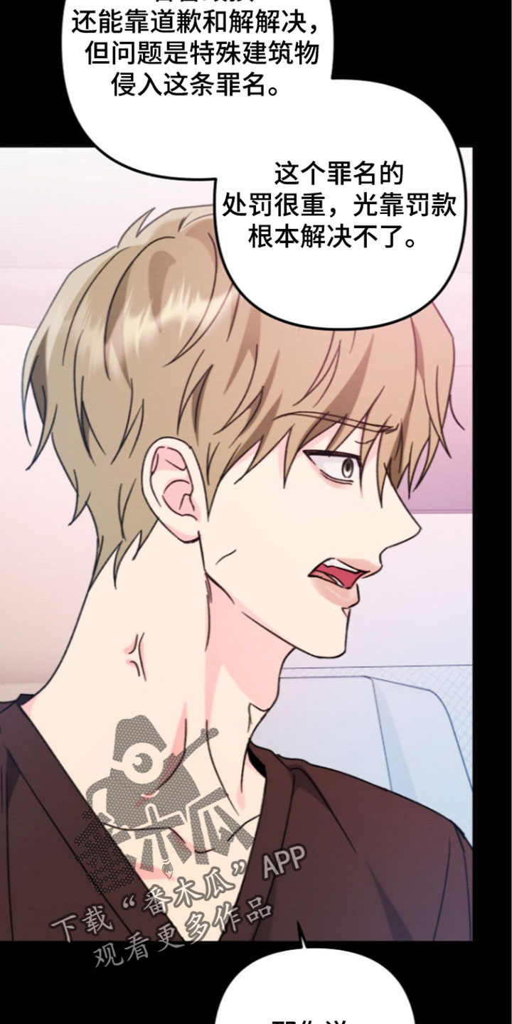 潮汐锁定漫画,第66章：一定要和解4图