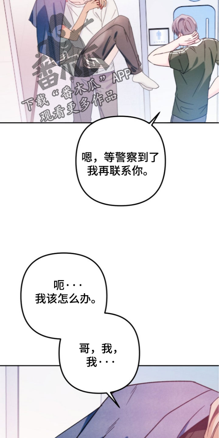 潮汐锁定漫画,第67章：我该怎么办2图