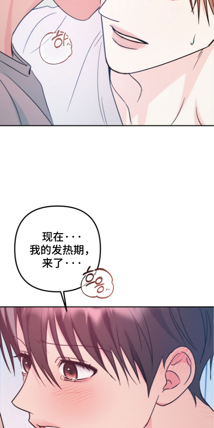 潮汐锁定漫画,第68章：最好的办法3图