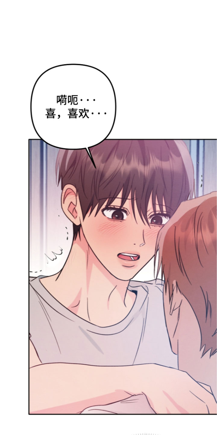 潮汐锁定漫画,第69章：来确认一下5图