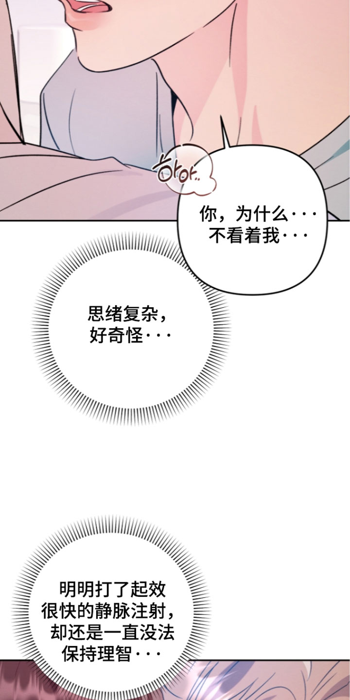 潮汐锁定漫画,第68章：最好的办法4图