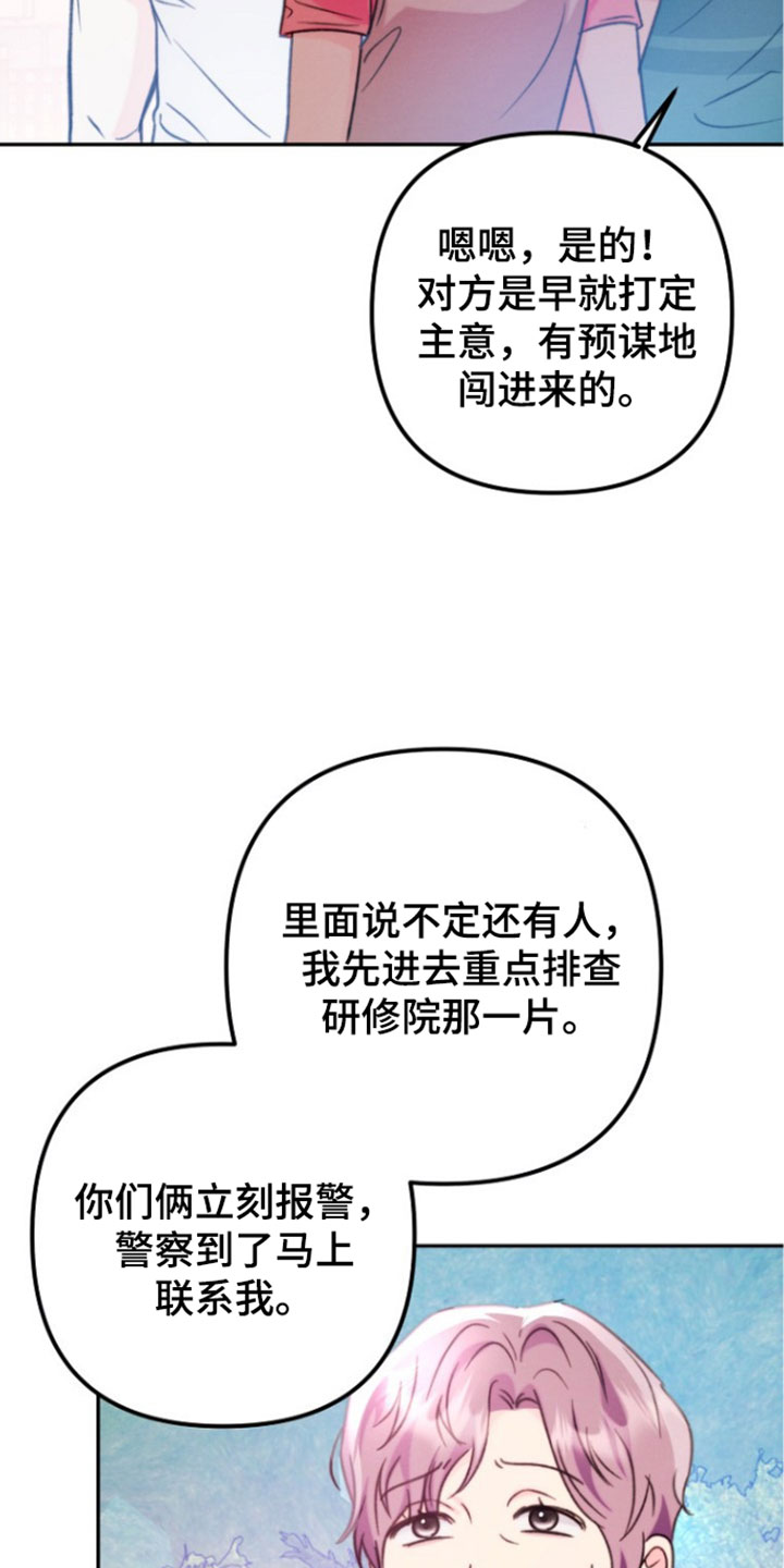 潮汐锁定漫画,第64章：不要撒谎了1图
